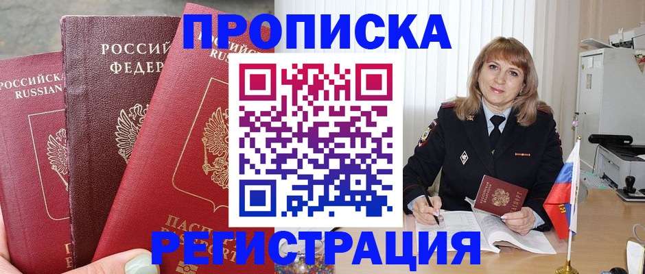 прописка для работы в Питкяранте